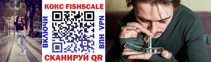 COCAIN FishScale  Исилькуль 