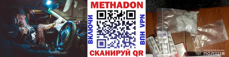 Метадон methadone  Исилькуль 
